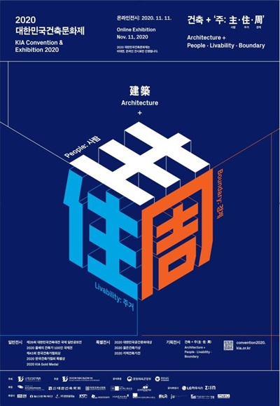  2020 대한민국건축문화제 포스터
