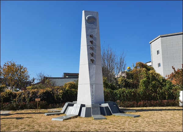 의열기념탑 의열기념탑, 밀양의열기념관 모습 2