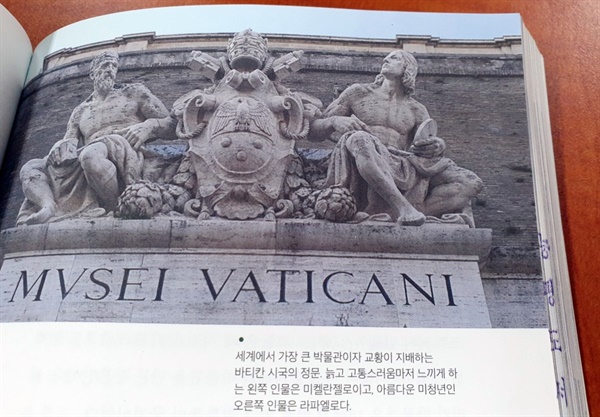 미켈란젤로와 라파엘로 세계에서 가장 큰  박물관 바티칸 시국 정문의 두 동상