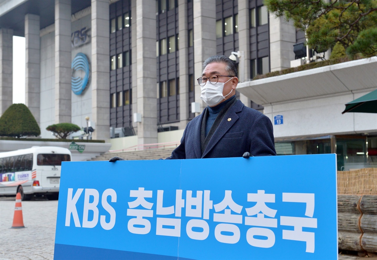  충남도의회 김명선 의장이 13일 오전  서울 KBS방송국 정문 앞에서 1인 시위를 벌이고 있다.