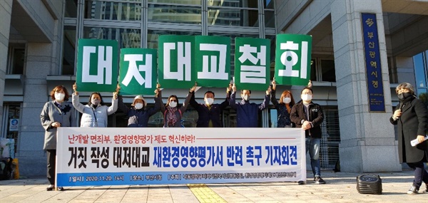  낙동강하구지키기전국시민행동(준), 환경영향평가제도개선전국연대는 20일 부산시청 광장에서 기자회견을 열었다.