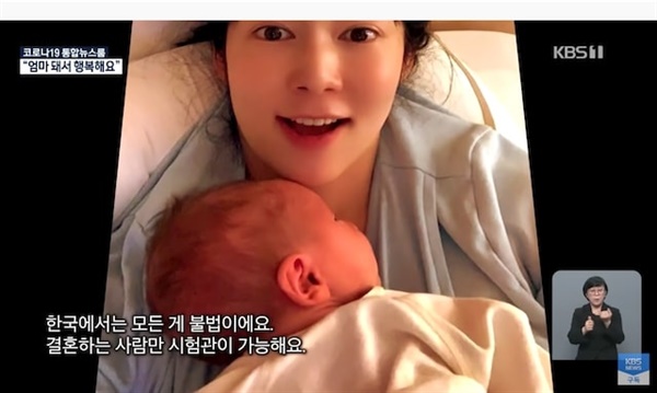  정자 기증을 통해 아이를 출산했다고 밝히는 방송인 사유리 씨의 소식을 전하는 KBS 뉴스 갈무리.