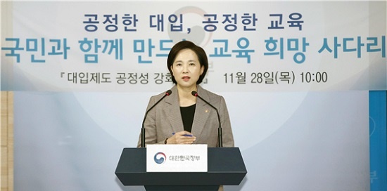 유은혜 교육부 장관은 지난해 11월 상위권 대학의 정시 수능 비율 40% 이상 확대를 골자로 하는 대입 제도 공정성 강화 방안을 발표했다.