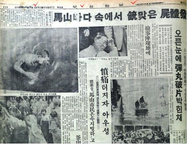  3·15의거에 참여했다 얼굴에 최루탄이 박혀 숨진 채 바다에 떠오른 김주열 열사의 사진을 특종 보도해 4·19혁명의 도화선이 된 1960년 4월 12일자 부산일보 지면
