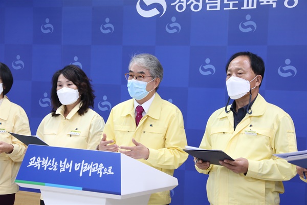  박종훈 교육감은 11월 23일 오후 경남도교육청에서 수능 대책을 발표했다.