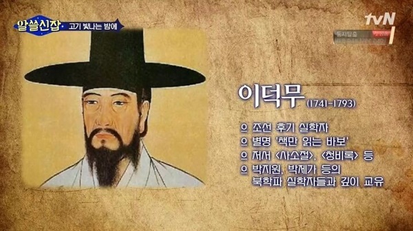 오라버니, 안녕하세요!:) 조선시대 실학자 이덕무의 사진과 소개