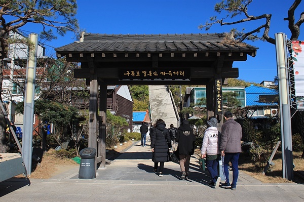  구룡포 일본인 가옥거리 입구 모습