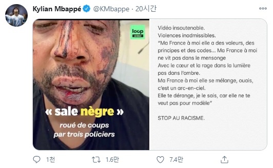  프랑스 경찰의 흑인 남성 집단 구타를 비난하는 프랑스 축구 국가대표 선수 킬리안 음바페 트위터 갈무리.