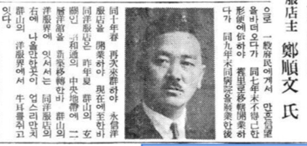  1937년 6월 19일 치 ‘조선일보’에 소개된 정순문씨