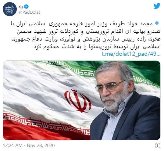  모센 파크리자데를 추모하는 이란 외무부 공식 트위터 갈무리.