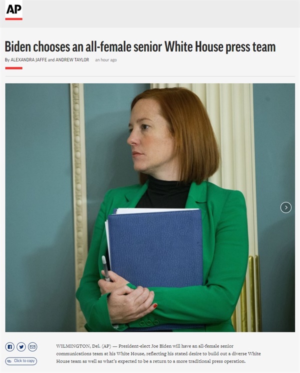 조 바이든 미국 대통령 당선인의 공보팀 주요 보직 전원 여성 지명을 보도하는 AP통신 갈무리.