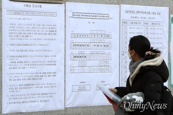2021학년도 대학수학능력시험 당일인 3일 오전 서울 강남구 개포고등학교에 마련된 수능 고사장에서 수험생들이 입실 전 자신의 시험실을 확인하고 있다.