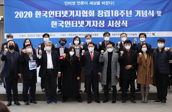 기념촬영 2020년 한국인터넷기자협회 기자상 수상자와 협회 임원들이 기념사진을 촬영했다. 이날 행사에서는 보건 당국의 방역 수칙을 철저히 지켰다.