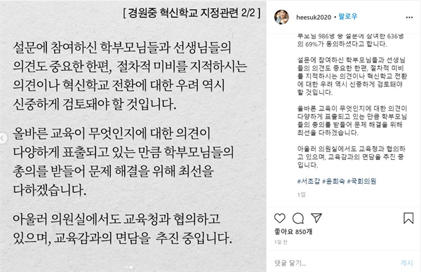  윤희숙 의원이 지난 2일 자신의 인스타그램에 올린 글. 