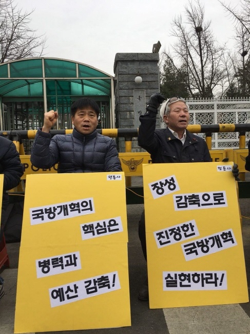 국방부 앞 집회에서 장성 감축을 통한 국방예산 삭감과 국방개혁 실현을 요구하는 평통사 회원들