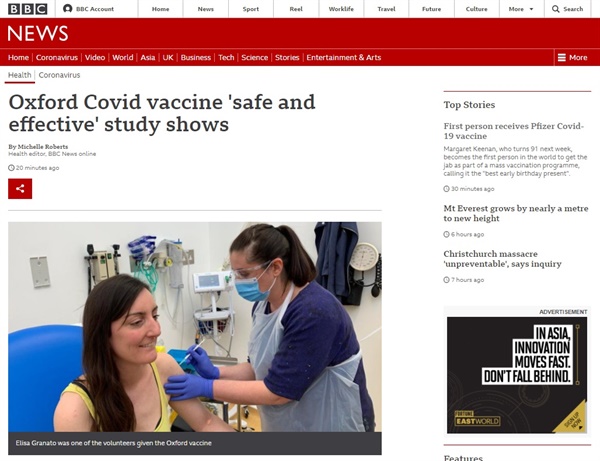 옥스퍼드대-아스트라제네카의 코로나19 백신 평가를 보도하는 BBC 뉴스 갈무리.