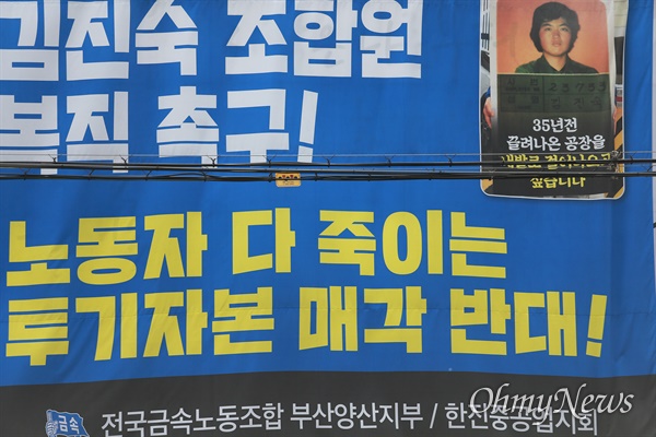 14일 85크레인 고공농성 이후 9년 만에 희망버스가 출발한다는 내용으로 서울과 부산에서 동시 기자회견이 열렸다. 영도조선소 앞에 내걸린 복직 촉구, 투기자본 매각 반대 현수막.