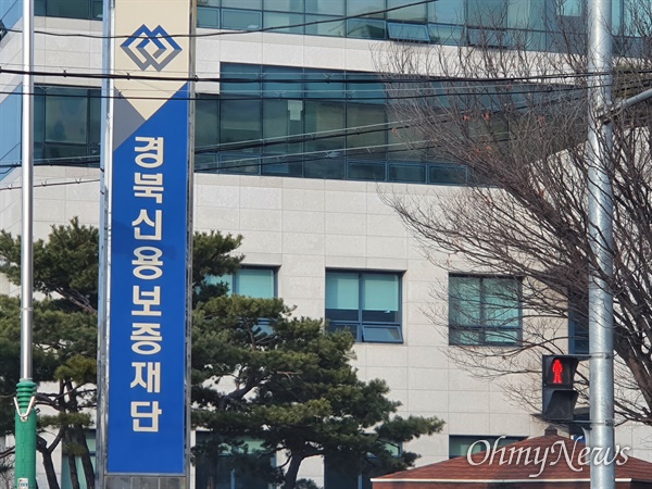 경북신용보증재단.