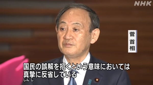  스가 요시히데 일본 총리의 최근 회식 자리에 대한 사과를 보도하는 NHK 뉴스 갈무리.