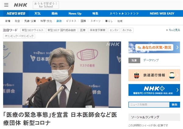  일본 의료계의 자체 긴급사태 선언을 보도하는 NHK 뉴스 갈무리.