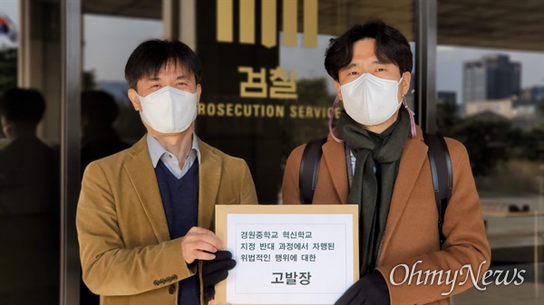  22일 오후 2시, 서울시교육청 관계자 2명이 서울중앙지검에 '경원중 학신학교 반대 주도자' 고발장을 들고 왔다. 