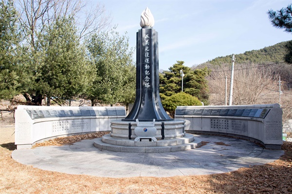  오미광복운동기념공원의 기념탑을 둘러싼 반원형의 석축에 5명의 포상자를 포함한 24명의 약력과 업적을 새겼는데, 맨 왼쪽 첫 번째에 새겨진 이름이 김재봉이다.