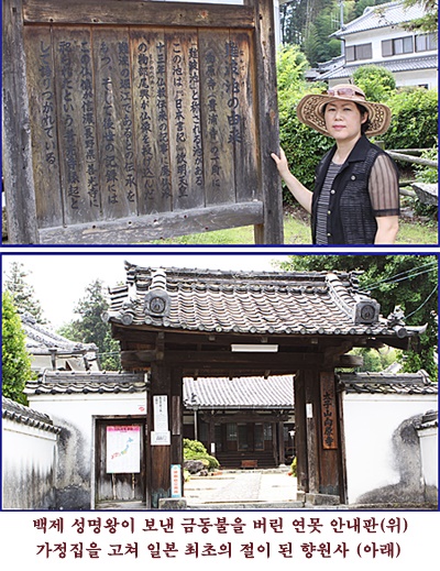  백제 성왕이 최초로 불상을 보낸 일본 최초의 사찰, 향원사(向原寺)