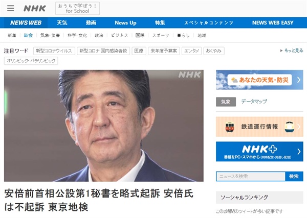  일본 검찰의 아베 신조 전 총리 불기소 처분을 보도하는 NHK 뉴스 갈무리.