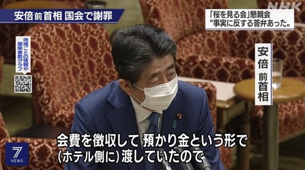  아베 신조 전 일본 총리가 국회에서 사과하는 발언을 보도하는 NHK 뉴스 갈무리.