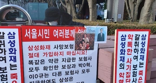 홍석연(72)씨는 지난 9월 초부터 현재까지 4개월 동안 서울 서초구 삼성화재 본사 앞 야외에서 1인 시위를 하고 있다.