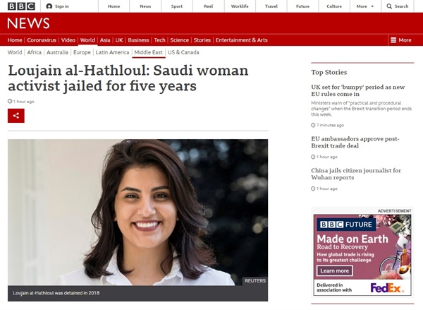  사우디아라비아 법원의 여성 운동가에 대한 중형 선고를 보도하는 BBC 뉴스 갈무리.