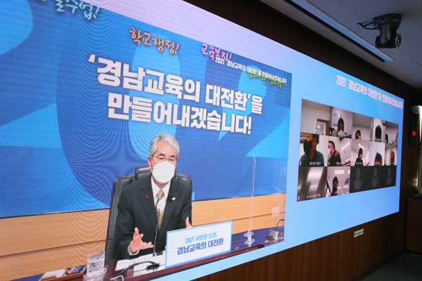  박종훈 교육감은 1월 5일 경남교육청에서 영상으로 신년 기자회견을 가졌다.