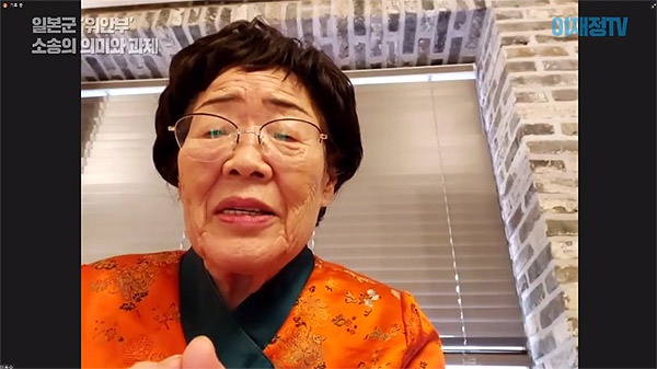 위안부 피해자 이용수 할머니가 5일 유튜브로 중계된 '일본군 위안부 소송의 의미와 과제' 토론에 나와 호소하고 있다.