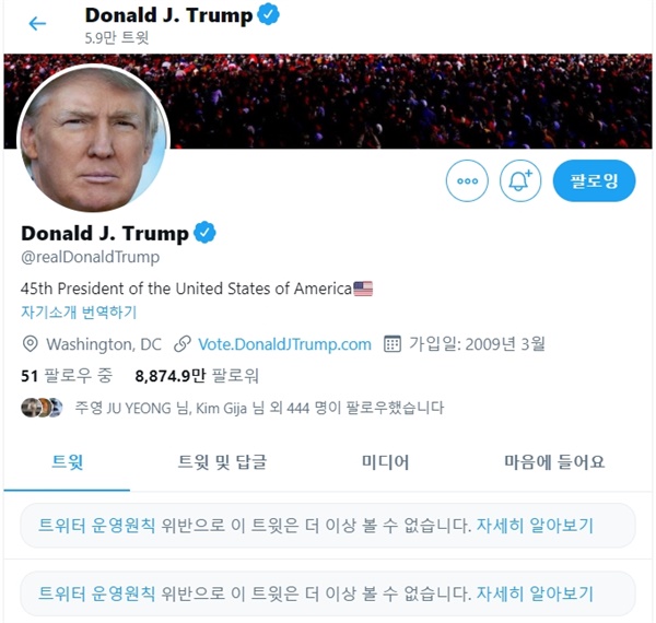 규정을 어겨 이용이 정지된 트럼프 미국 대통령의 트위터