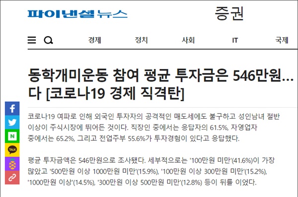 단칼에 끝내는 ETF 투자. 오마이뉴스 연재 기사