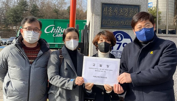  14일 오전 11시, 서울교육단체협의회 소속 인사들이 서울 서초경찰서를 방문해 경원중 혁신학교 반대운동을 벌인 일부 주민들에 대한 고발장을 제출했다. 