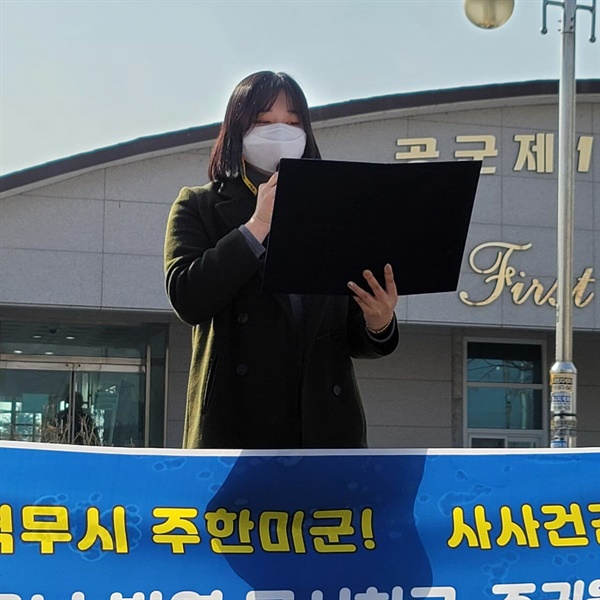 광주전남대학생진보연합 반미실천단이 13일 오후 광주 송정리 공군기지 앞에서 기자회견을 진행하고 있다.