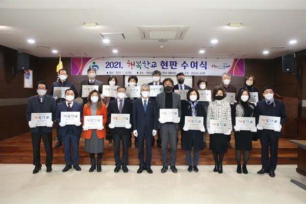  경남교육청, ‘행복학교’ 16개교 현판 전달
