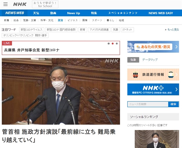  스가 요시히데 일본 총리의 시정연설을 보도하는 NHK 갈무리.