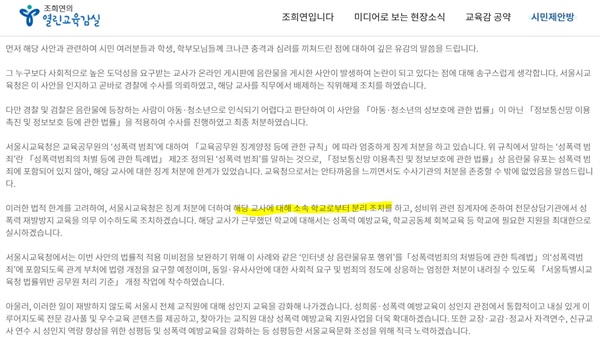  지난 15일 서울시교육청이 공식 사이트에 올려놓은 '청원 답변서'. 