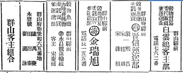  군산역 부근 객주업 신문광고 모음(1922~1924년)