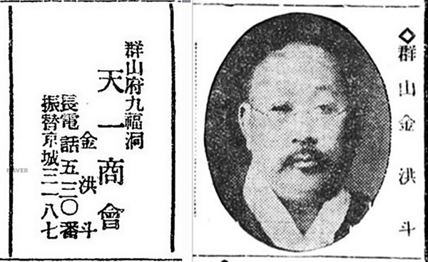   천일상회 광고(1923년)와 1930년 4월 동아일보에 소개된 김홍두