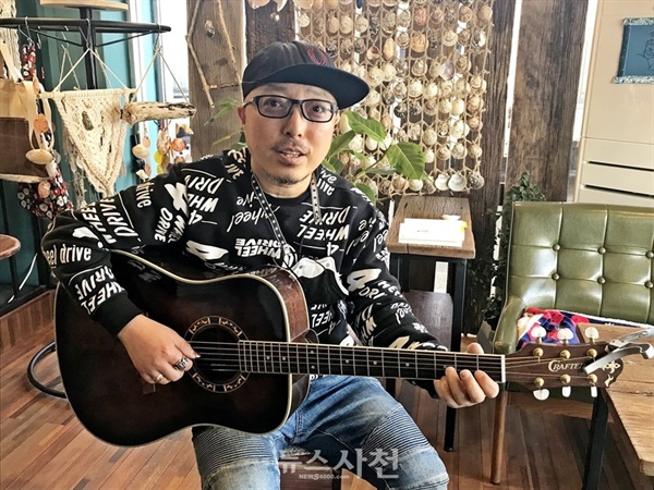  박재범 씨는 사천에서 음악을 하면서 행복을 많이 느낀다고 말했다. 사진은 박 씨가 기타를 연주하는 모습.