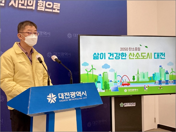  대전시가 21일 2050년 순(純)탄소배출량 제로화를 선언했다.