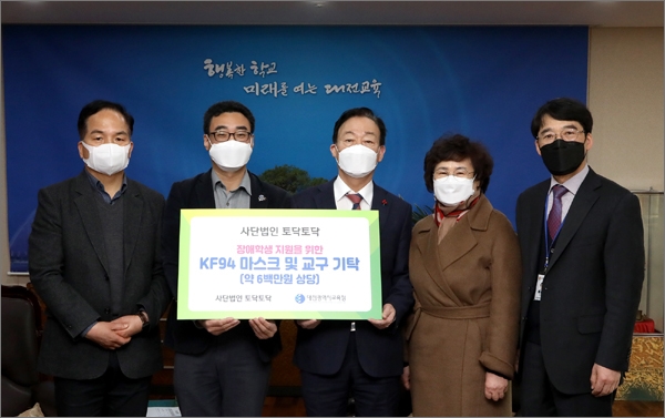  사단법인 토닥토닥은 21일 대전교육청에 장애학생 지원을 위한 물품을 기탁했다.
