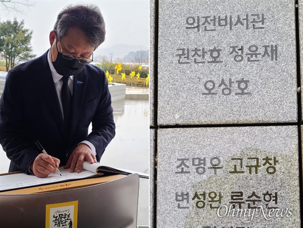 26일 노무현 전 대통령의 묘역을 찾아 참배하고 있는 민주당 변성완 부산시장 보궐선거 예비후보.  