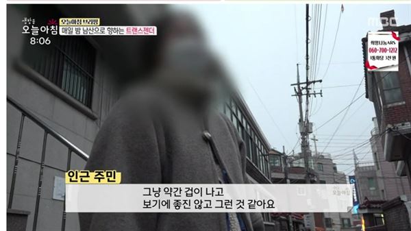  MBC '생방송 오늘아침' 방송분