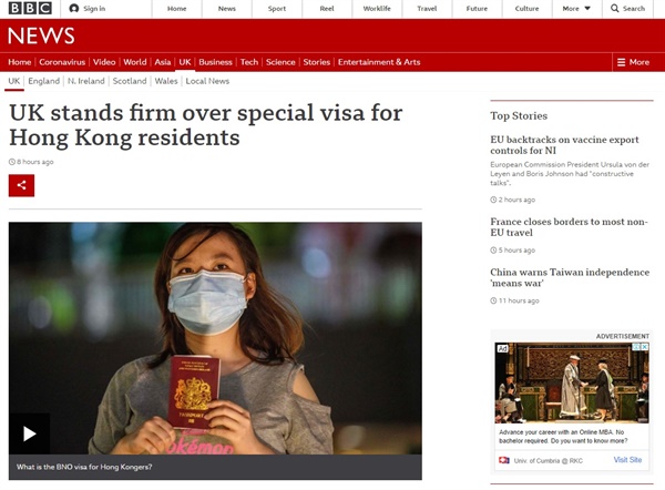  영국 정부의 홍콩 '영국해외시민' 대상 특별 비자 시행을 보도하는 BBC 갈무리.