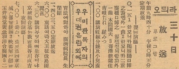  1927년 3월 30일 라디오 방송 프로그램에 등장한 폭스트로트