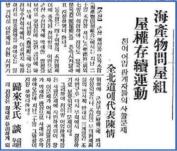  문옥권(객주권) 존속운동 보도한 1933년 6월 22일 치 ‘동아일보’ 기사